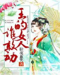 ����Ů��˭�Ҷ�