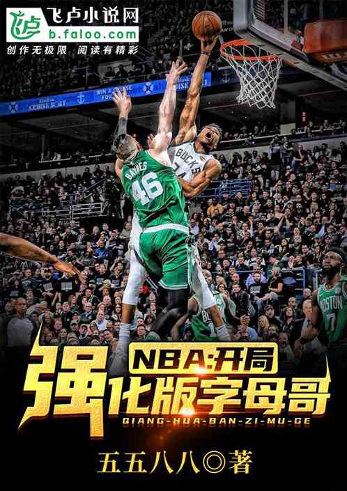 NBA:����ǿ������ĸ��