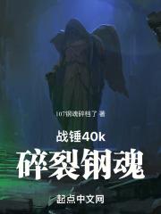 ս��40k�����Ѹֻ�