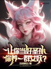 ���㵱��ʥ�����һȺŮ����