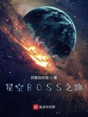 �ǿ�BOSS֮·