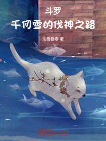 ���ޣ�ǧ��ѩ�ķ���֮·