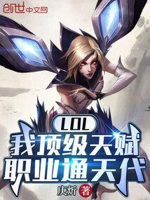 LOL���Ҷ����츳��ְҵͨ���