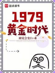 1979�ƽ�ʱ��