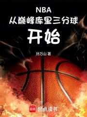 NBA�����۷����������ʼ