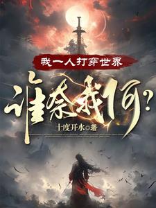 ��һ�˴�����˭���ҺΣ�