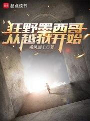 ��Ұī���磬��Խ����ʼ