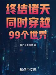 �ս����죺ͬʱ��Խ99������