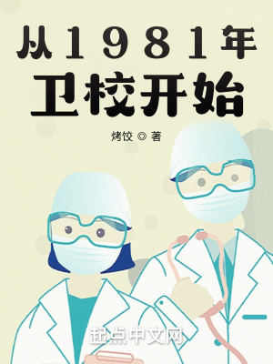 ��1981����У��ʼ