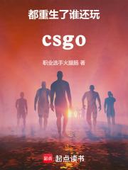 csgo����������˭����ְҵ