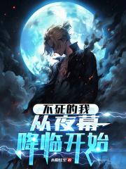 �������ң���ҹĻ���ٿ�ʼ