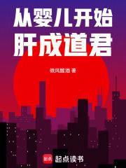 ��Ӥ����ʼ�γɵ���