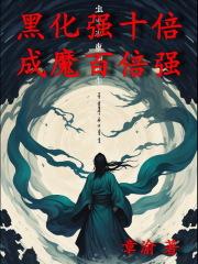 �ڻ�ǿʮ������ħ�ٱ�ǿ