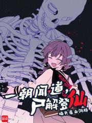 һ���ŵ���ʬ�����