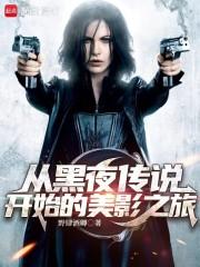 �Ӻ�ҹ��˵��ʼ����Ӱ֮��