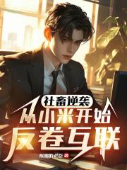 ������Ϯ����С�׿�ʼ��������