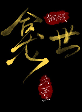 ͭǮ����