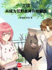 ���飺�ӳ�Ϊ��Ұʳ��ʼ����