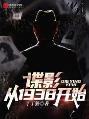 ��Ӱ��1938��ʼ