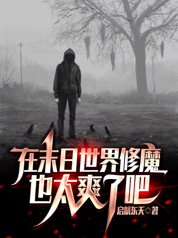 ��ĩ��������ħҲ̫ˬ�˰�