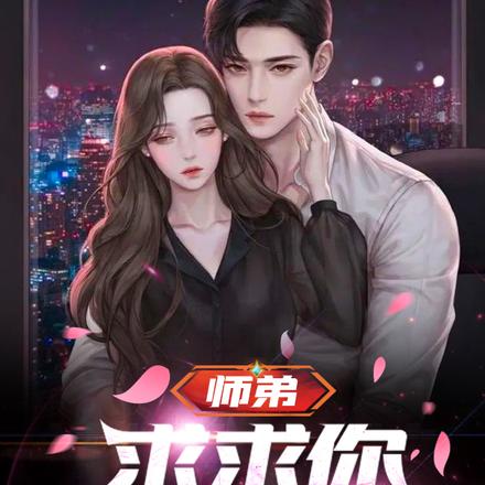 ʦ�ܣ������������Ұɣ�