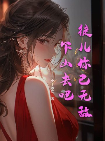 ͽ�������޵У���ɽȥ�ɣ�