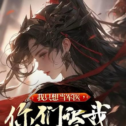 ��ֻ�뵱��ҽ���������ҵ�Ů�ʣ�