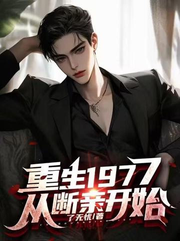 ����1977���Ӷ��׿�ʼ