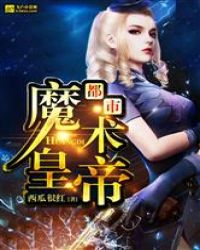 ����֮ħ���ʵ�