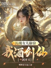 ����Ů��͵�ԣ��Ҿƽ���һ������