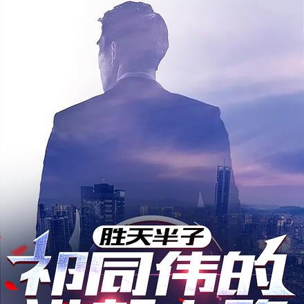 Ȩ���۷壺��ͬΰ����;����