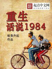 ��������˵1984