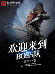 ��ӭ����BOSS��